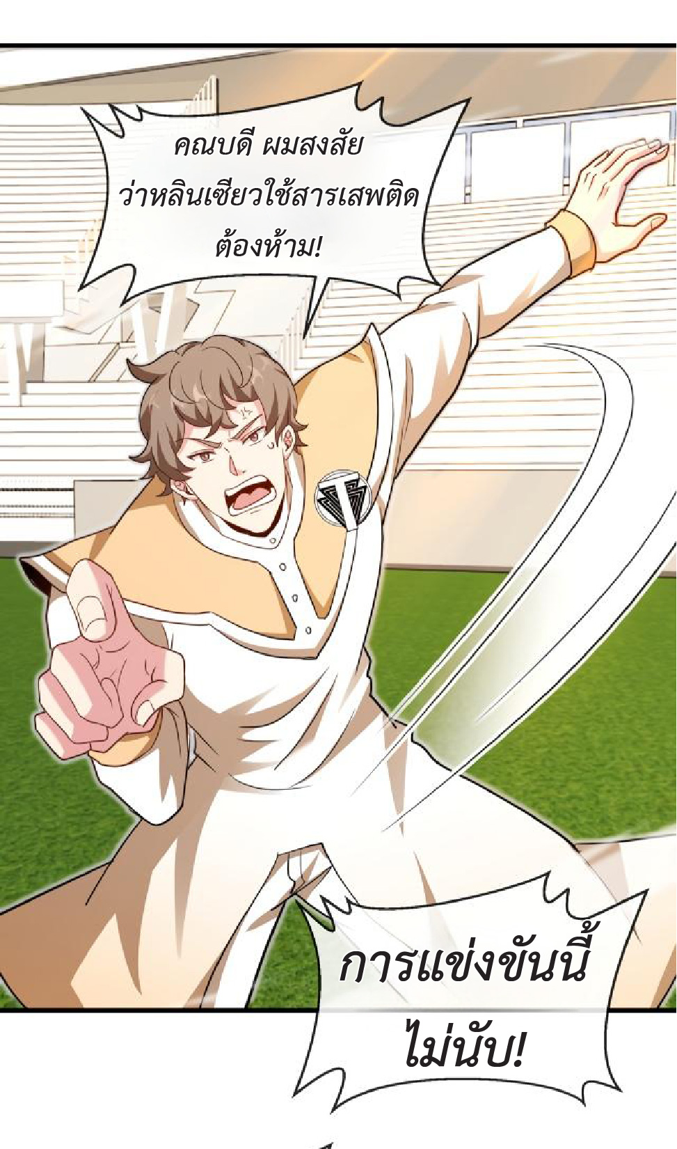 Super god system  ระบบสุดเทพ ตอนที่ 102 หน้า 21