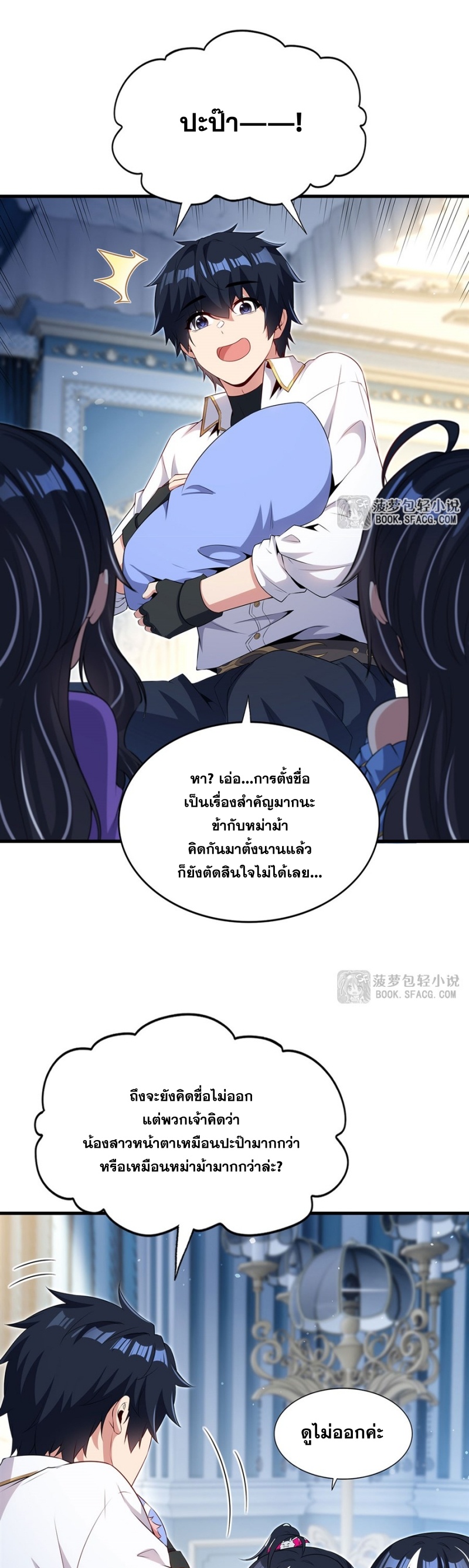Shut Up, Evil Dragon! หุบปากซะยัยมังกรร้ายข้าไม่อยากมีลูกกับเจ้าอีกแล้ว ตอนที่ 92 หน้า 15