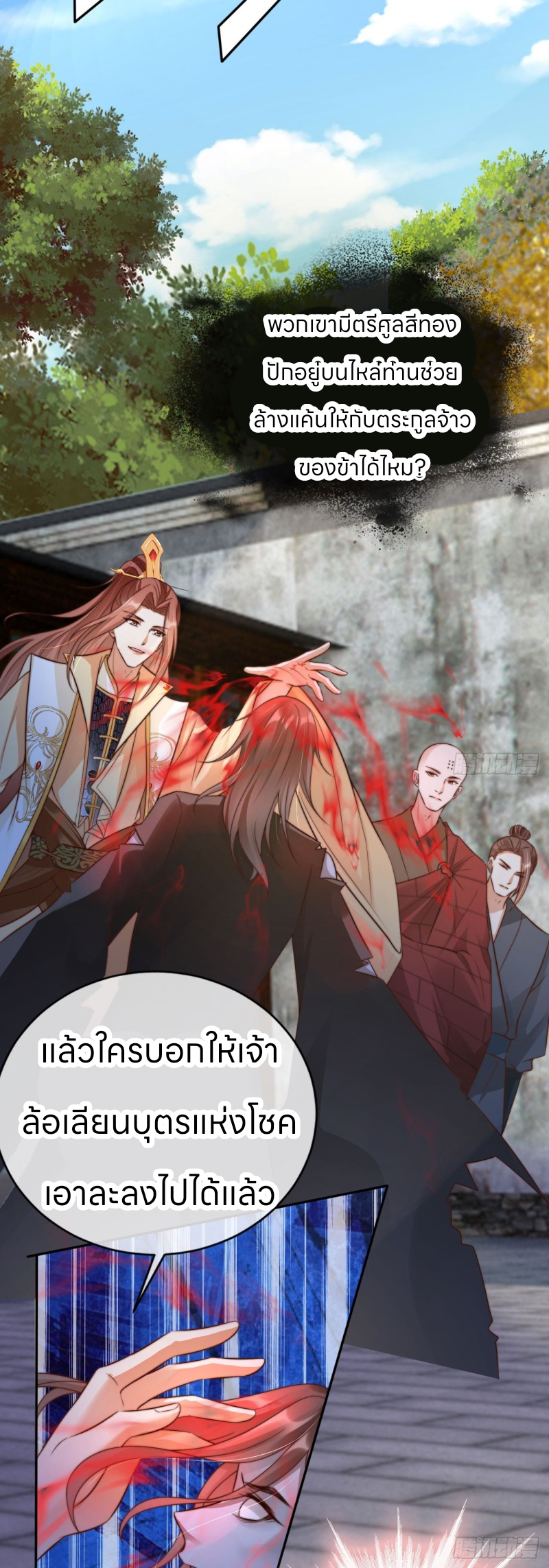 ระบบแย่งชิงโชคลาภ ตอนที่ 20 หน้า 20