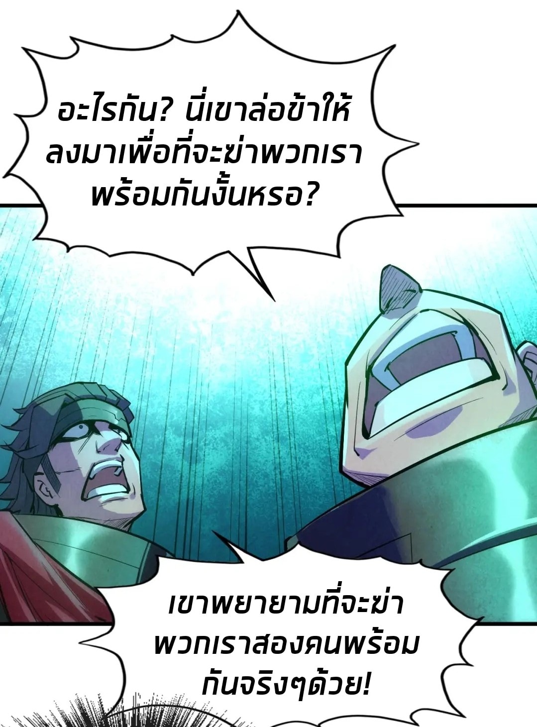 จักรพรรดิ์สูงสุดนิรันดร์ ตอนที่ 28 หน้า 3