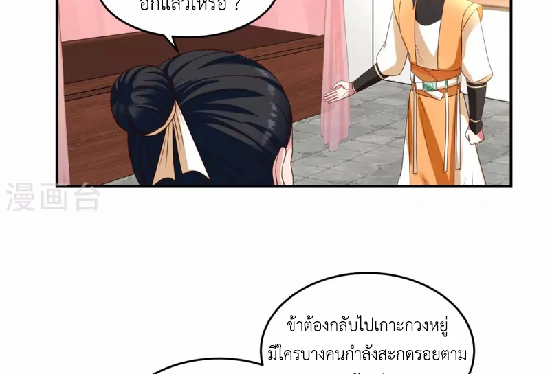 Chaos Alchemist (วิบัติการณ์เทพเซียนโอสถ) ตอนที่ 138 หน้า 47