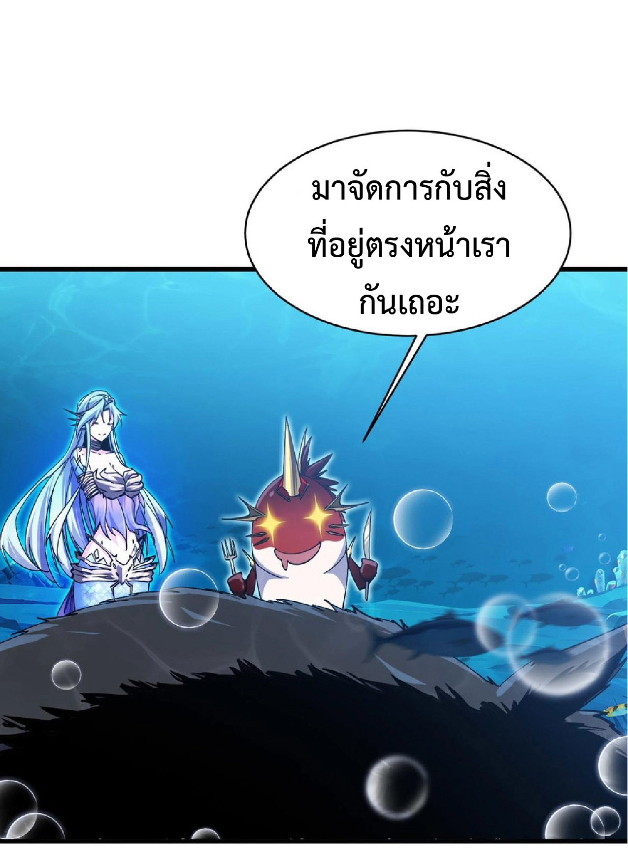 การวิวัฒนาการจากปลาคาร์พสู่มังกร ตอนที่ 11 หน้า 39