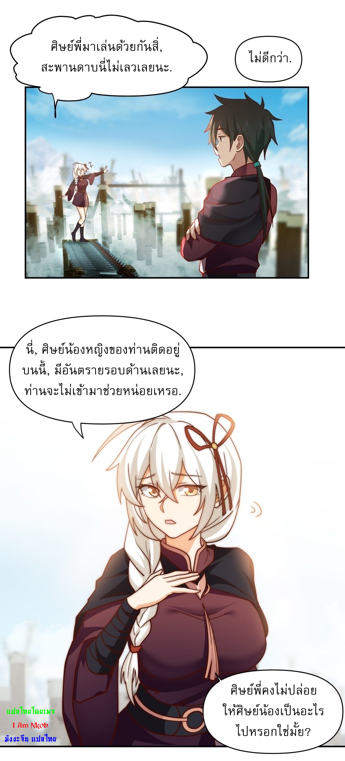 I Will Bury The Gods ข้าจะล้างบางเหล่าทวยเทพ ตอนที่ 21 หน้า 10