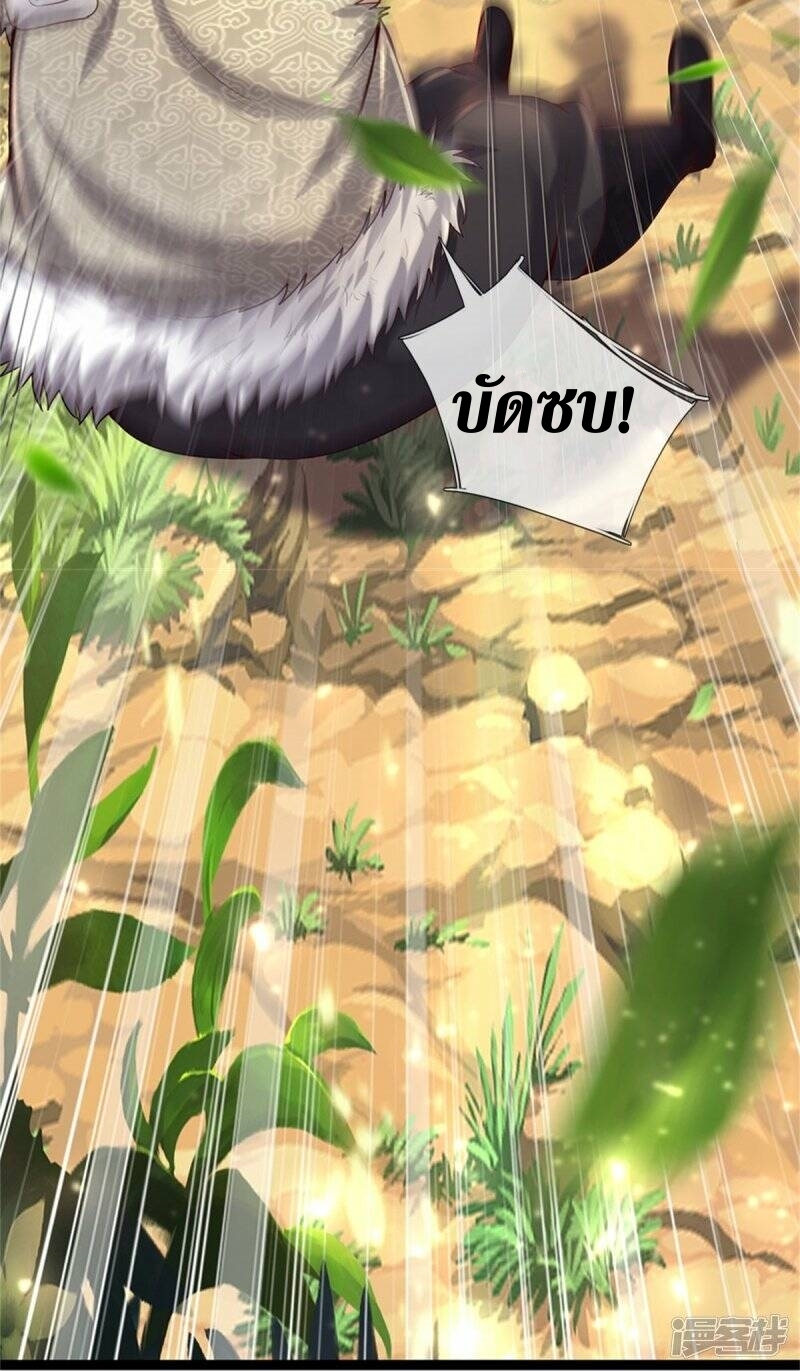 Sky Sword God ตอนที่ 112 หน้า 18