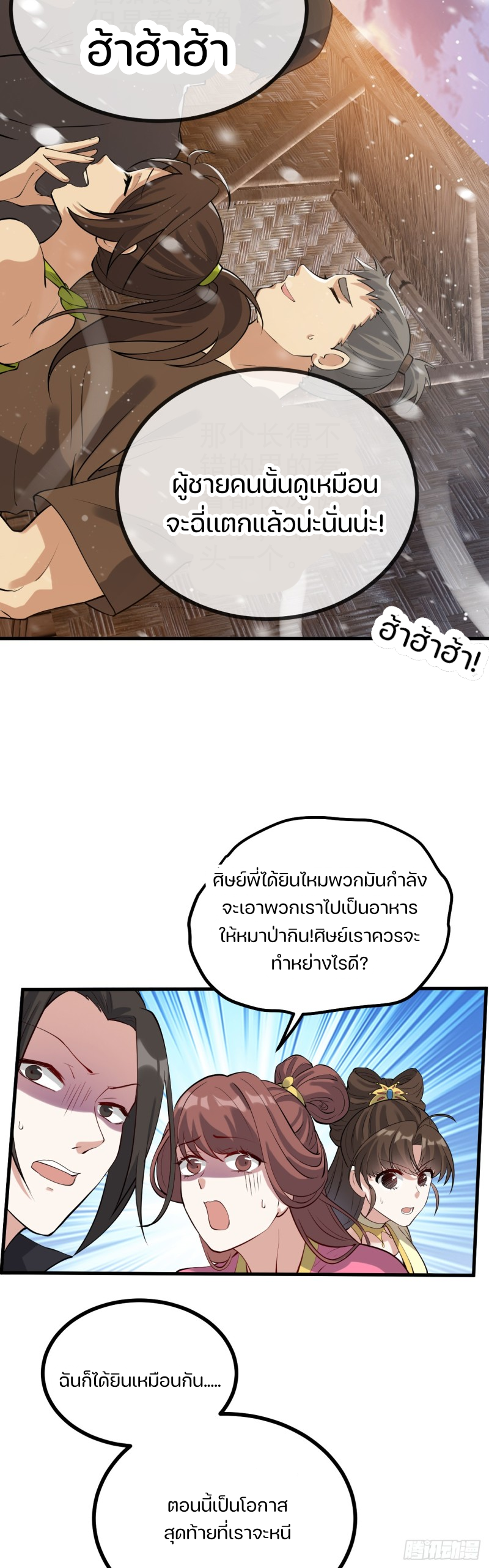 ชายคนนี้จะจริงจังเกินไปเเล้ว ตอนที่ 6 หน้า 11