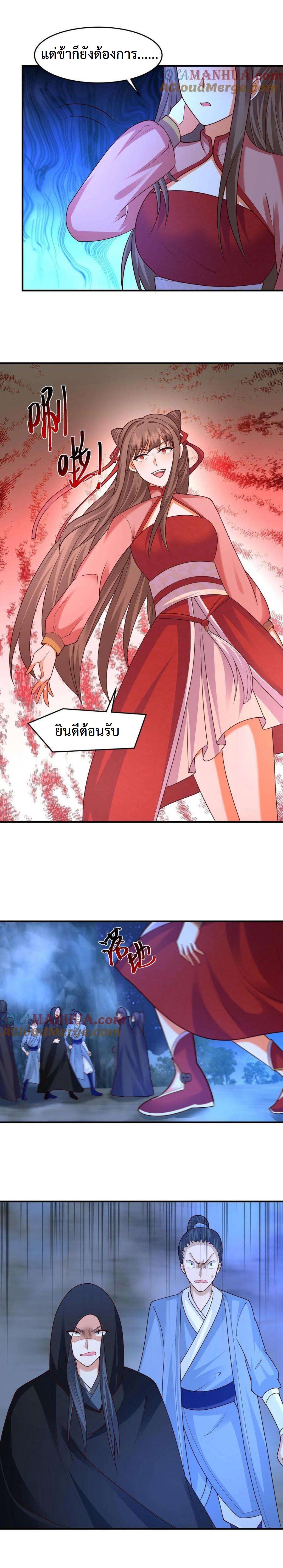 ปีศาจที่ไร้เทียมทานในโลก ตอนที่ 261 หน้า 7