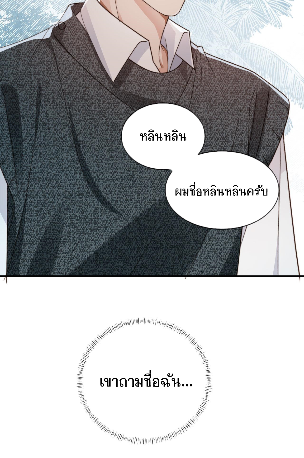 Wagged his tail (BL) ตอนที่ 8 หน้า 29