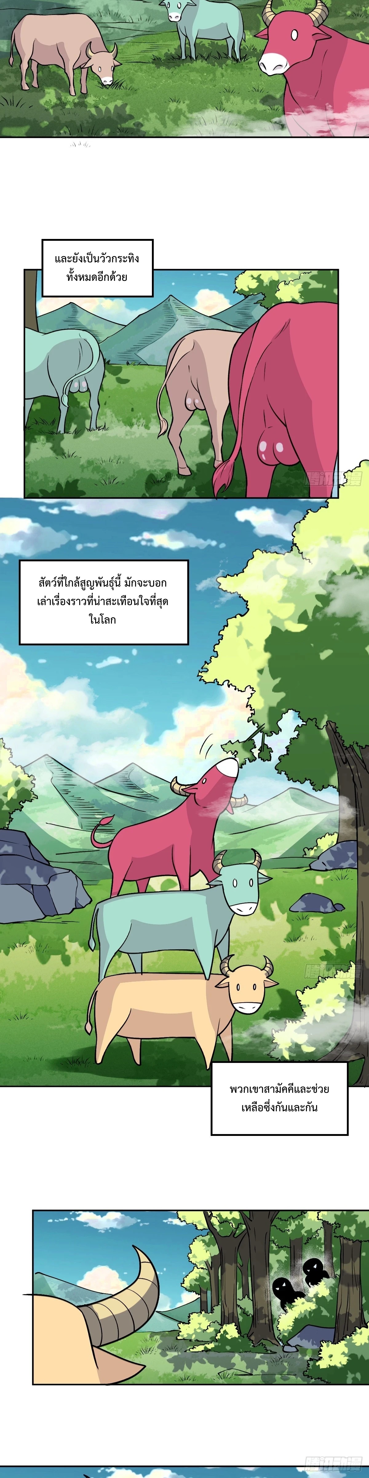 กลายเป็นว่าข้าคือจอมยุทธ์ผู้ยิ่งใหญ่ ตอนที่ 190 หน้า 2