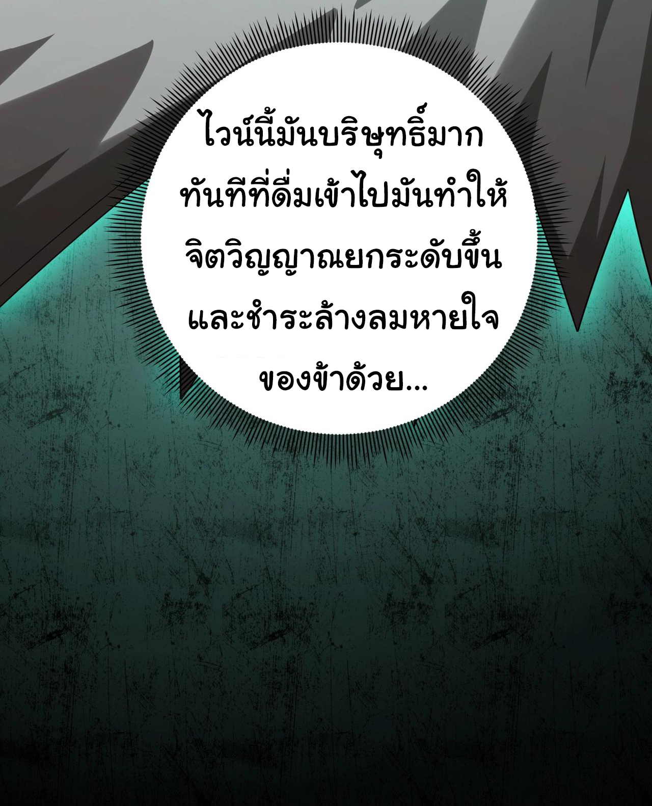 Start with trillions of coins ตอนที่ 6 หน้า 16