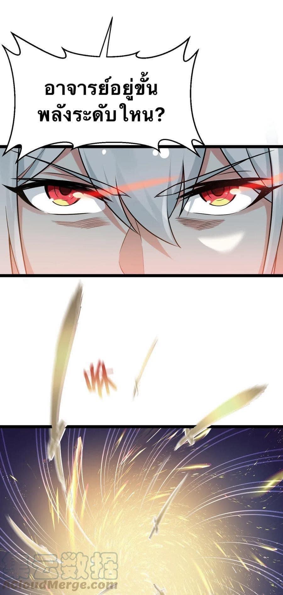 มหาบุรุษ ในตำนาน ตำนานที่หลับใหล (ศิษย์เบิ้มๆ) ตอนที่ 16 หน้า 32