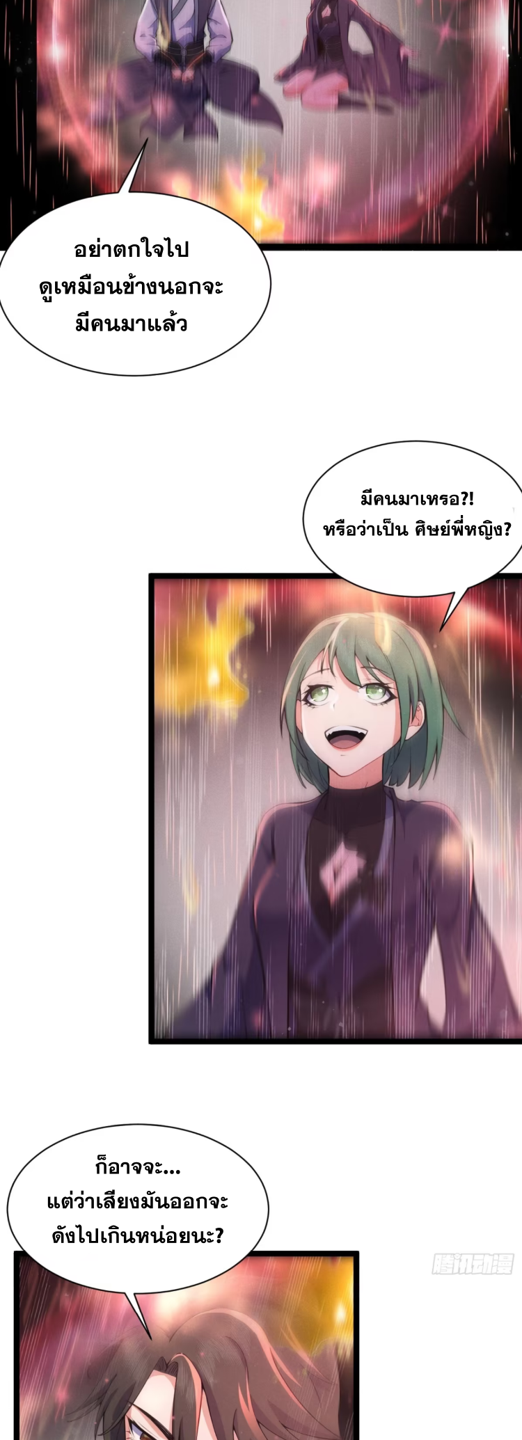 ภรรยาของข้าคือคนสำคัญแห่งสวรรค์ ตอนที่ 24 หน้า 3