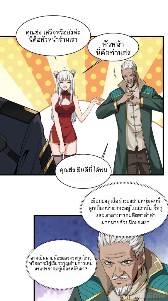 Legend of Star Genera ชนจีน ตอนที่ 15 หน้า 3