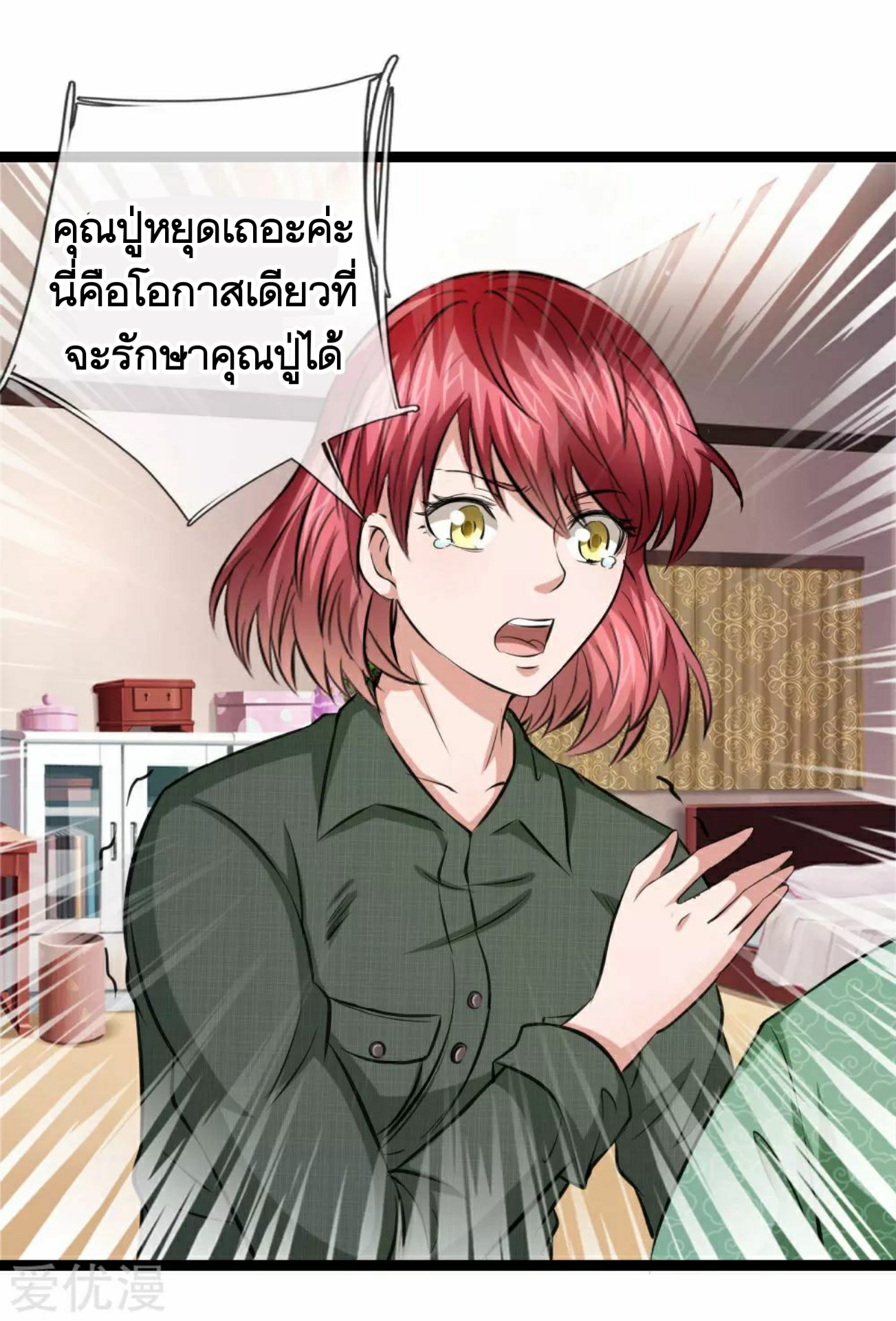 สุดยอดปรมาจารย์มีด ตอนที่ 62 หน้า 5