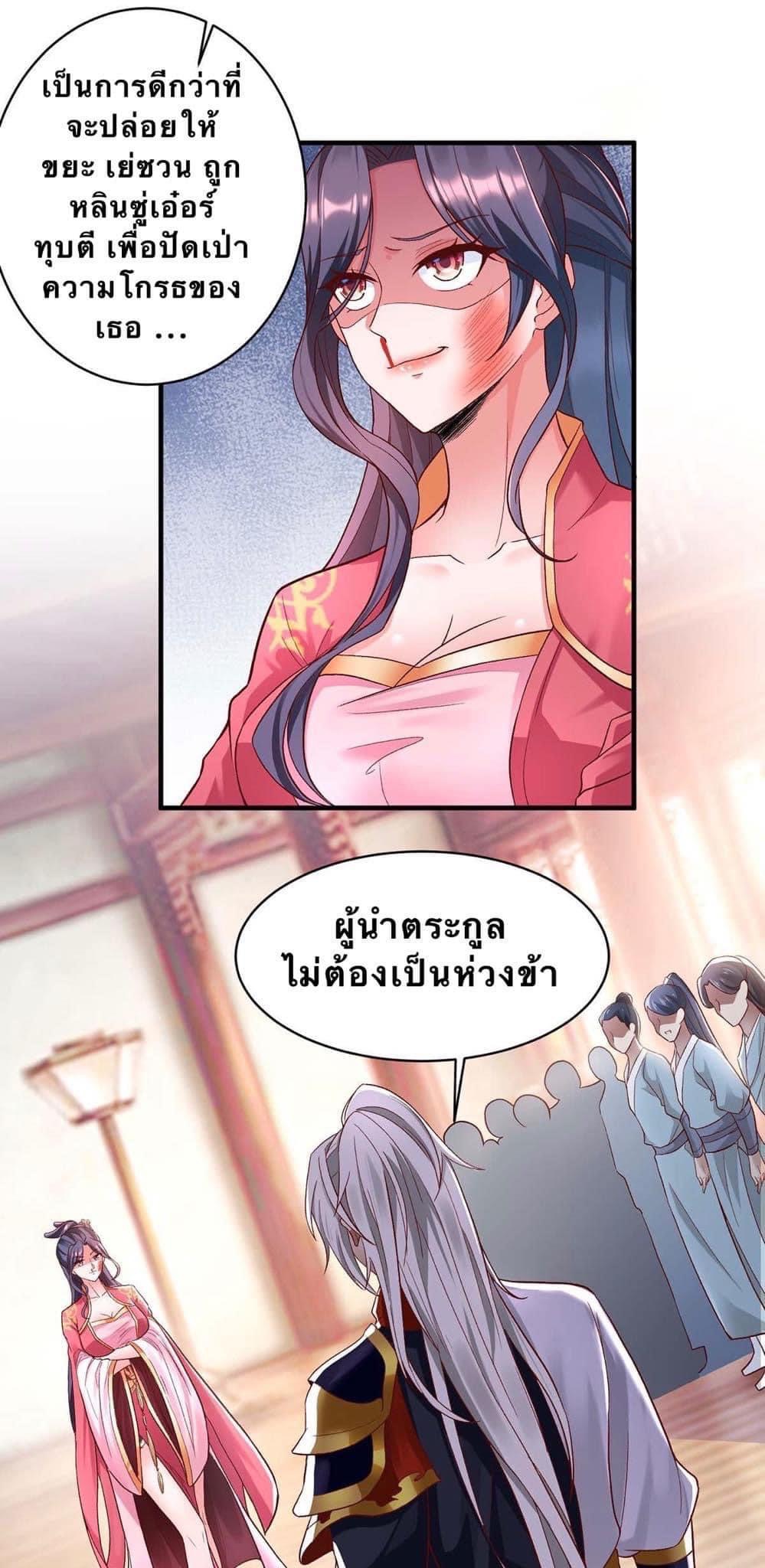 ระบบเทพเเห่งการกลืนกิน ตอนที่ 4 หน้า 7