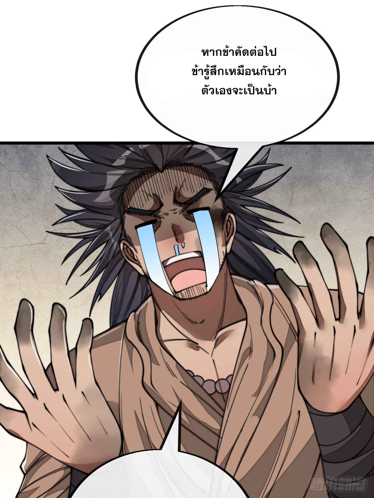 บุรุษที่มีโชค คงไม่ใช่ข้าแล้วแหละ ตอนที่ 92 หน้า 36