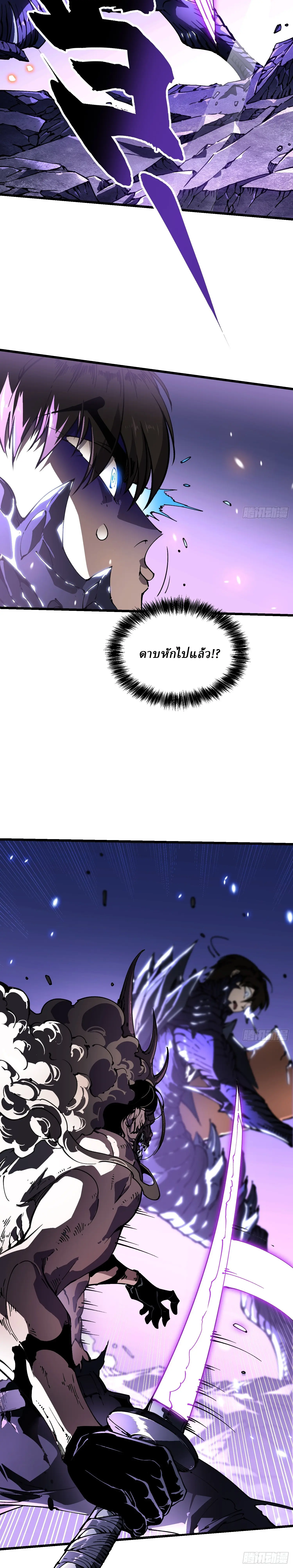 Martial Evolution: Start by Awakening the King of Monsters ตอนที่ 39 หน้า 11