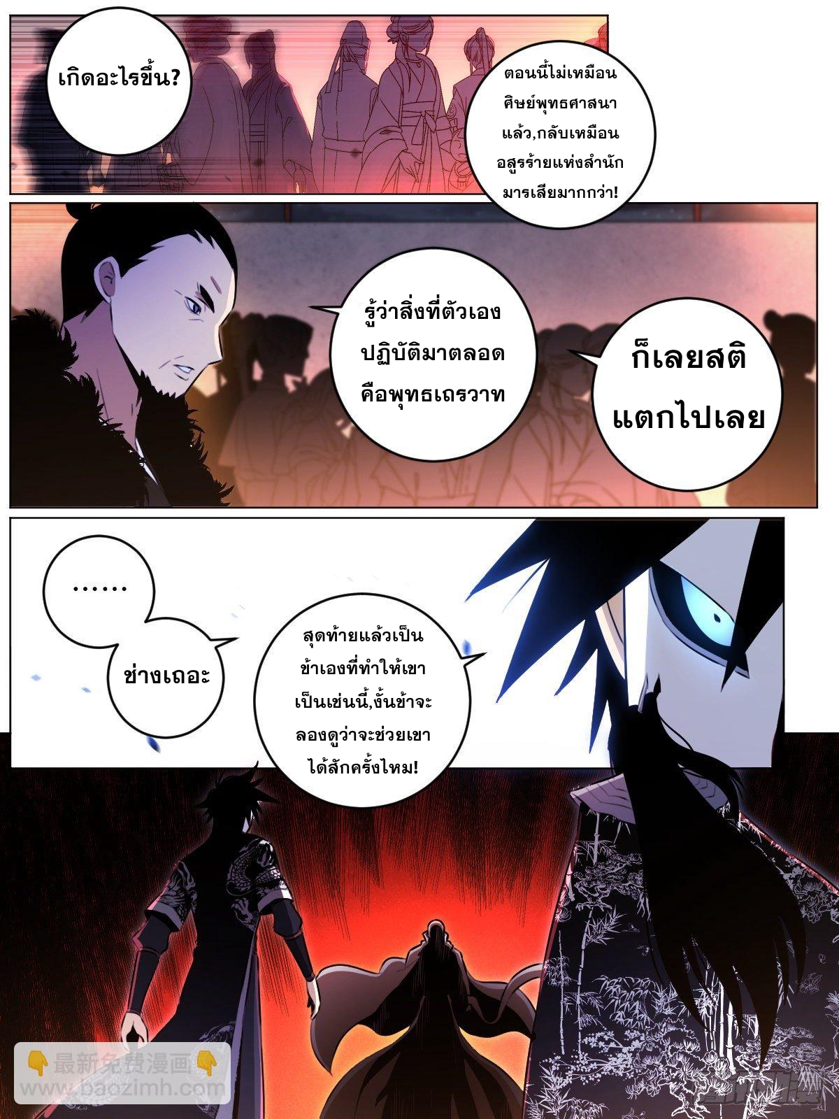 ผมเป็นเจ้าพ่อในต่างโลก ตอนที่ 46 หน้า 8