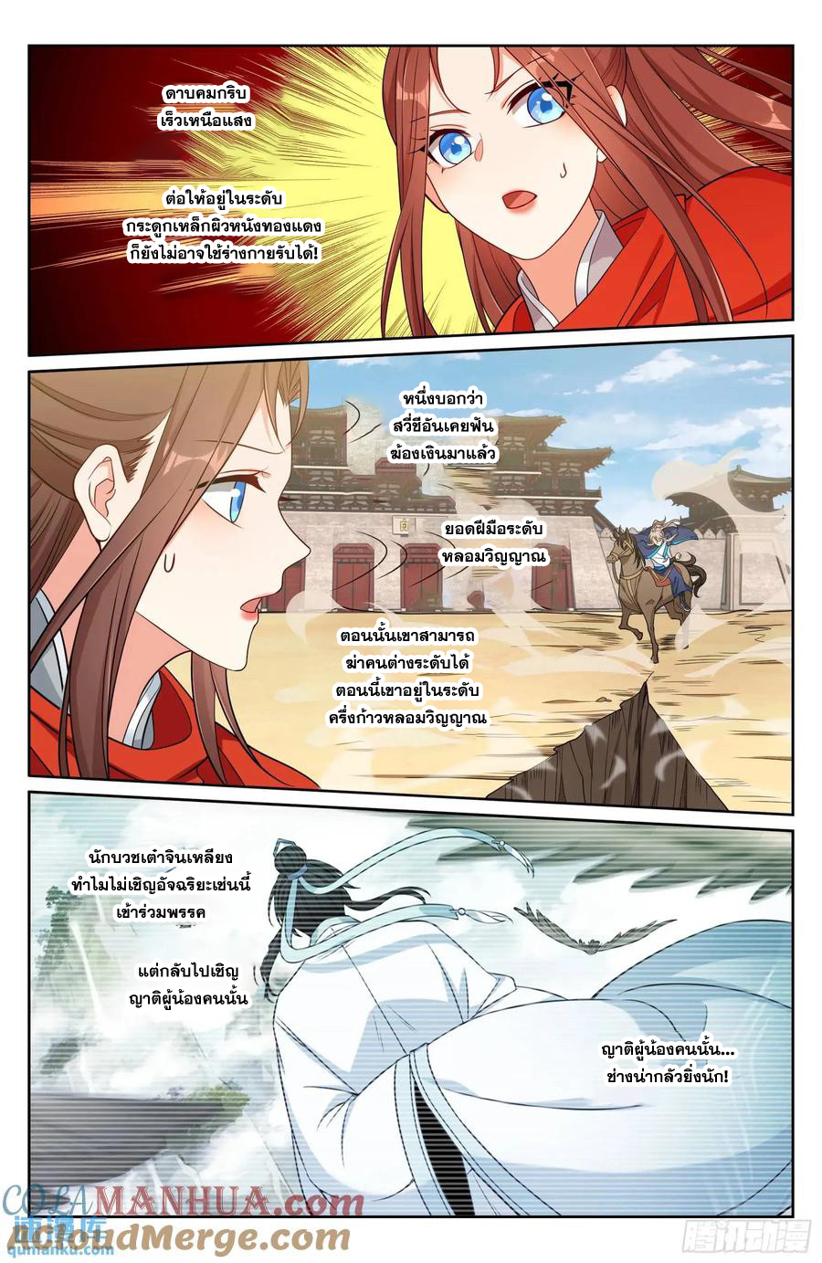 ผู้พิทักษ์รัตติกาล ตอนที่ 263 หน้า 18