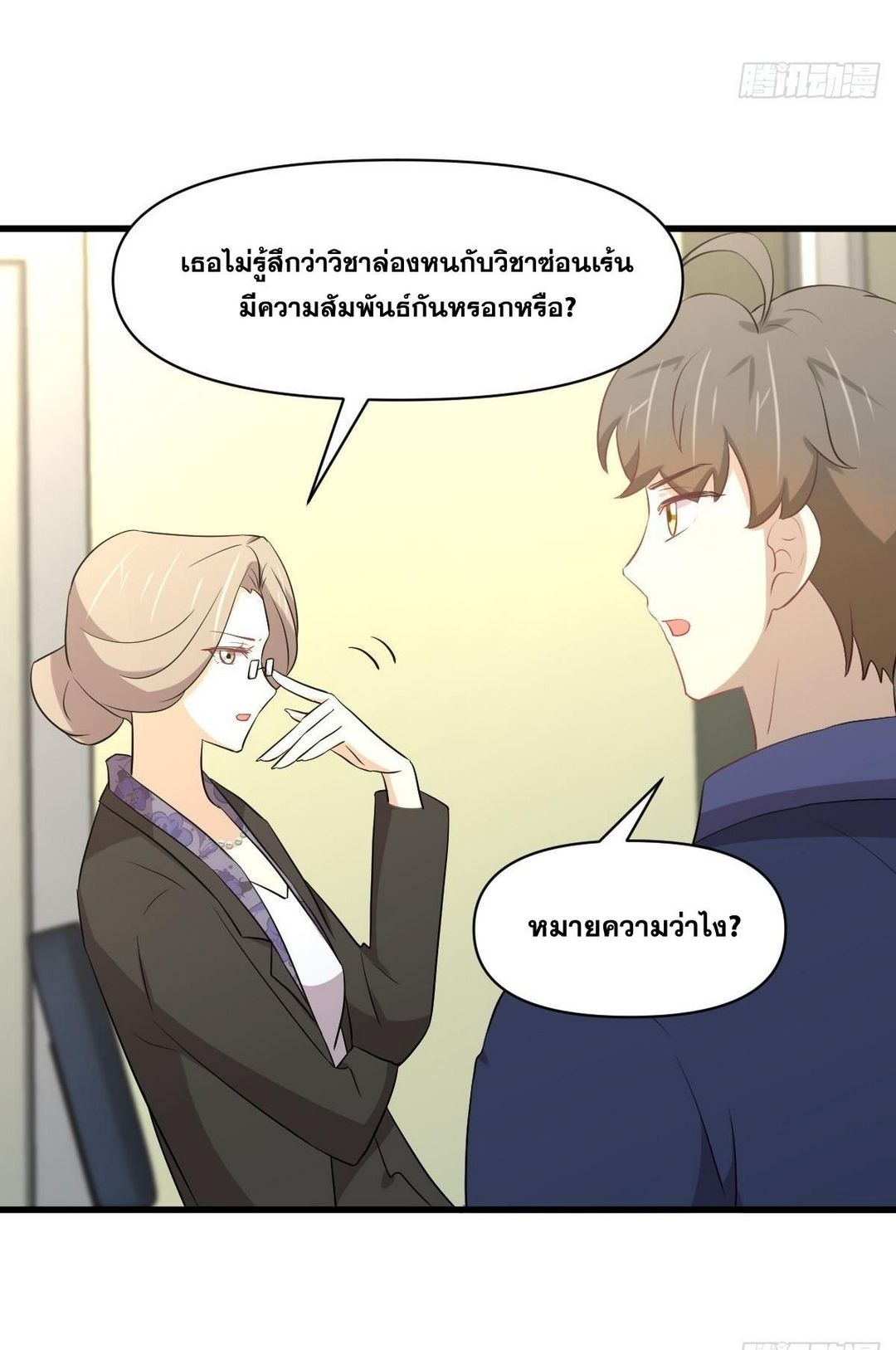 Immortal Swordsman in The Reverse World ข้าเซียนกระบี่ไม่เกาะสตรี ตอนที่ 372 หน้า 5