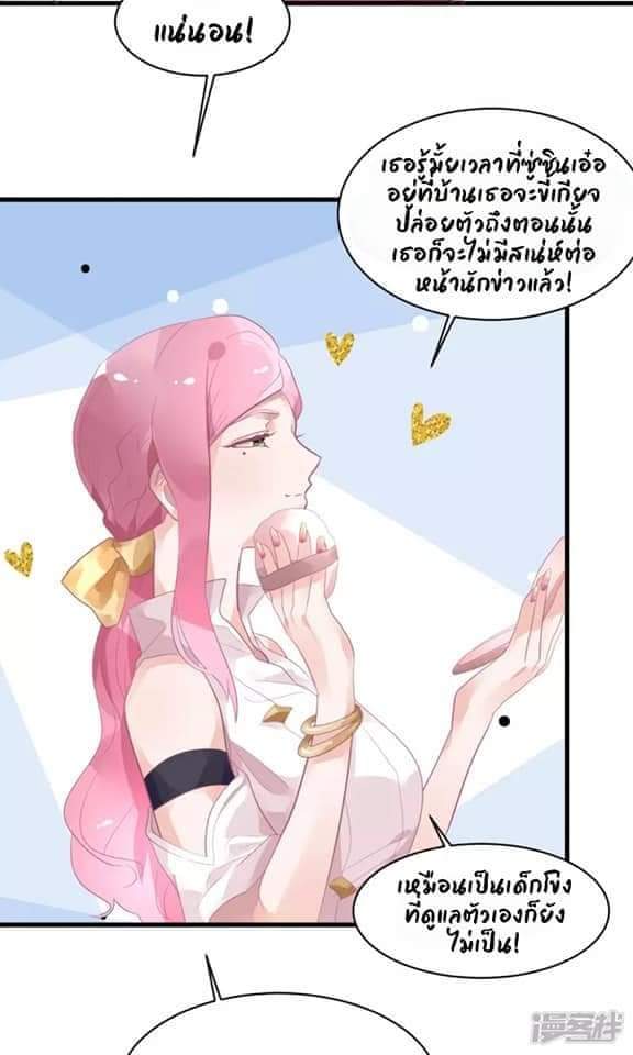 My Dream Of Wanting To Be Superstar ตอนที่ 17 หน้า 13