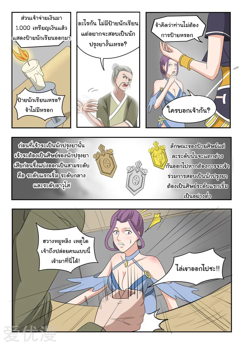 Martial Master  ปรมาจารย์การต่อสู้ ตอนที่ 195 หน้า 6