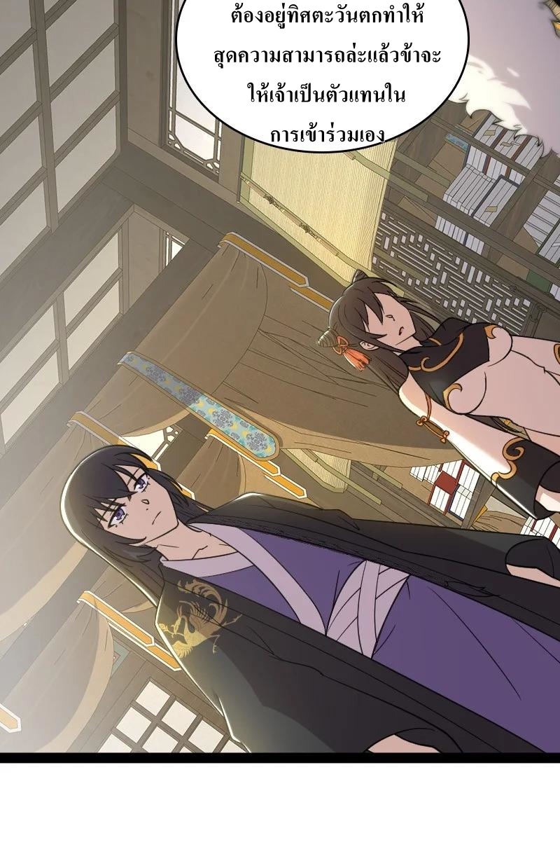 ชีวิตอันสันโดษของจักพรรดิ์หลินเกอ ตอนที่ 116 หน้า 39