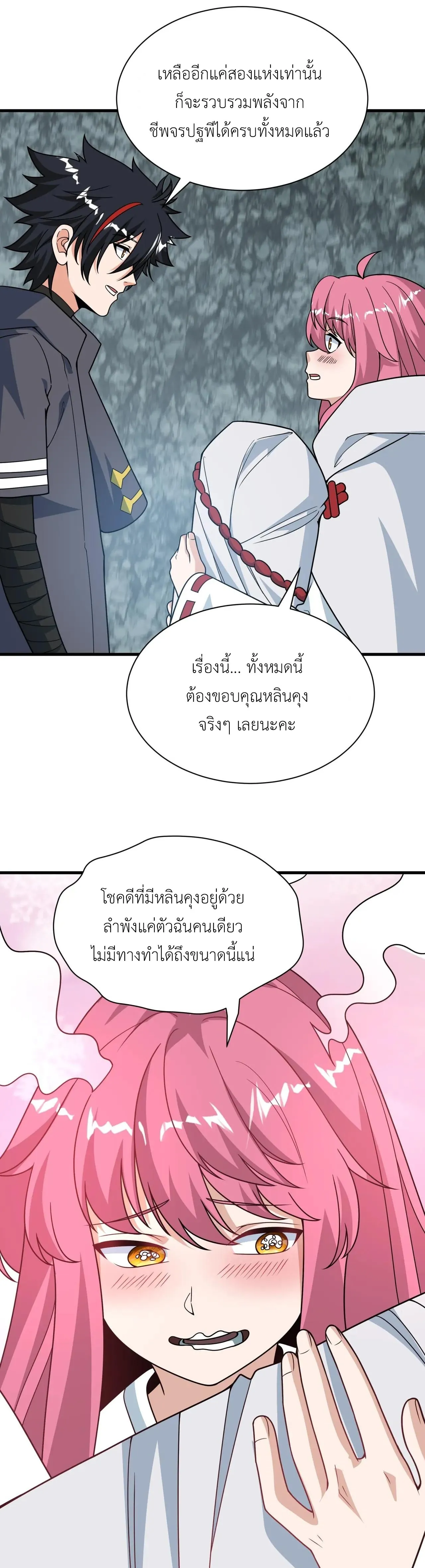 Era of the Haunted - ยุคสมัยแห่งภูตผี ตอนที่ 490 หน้า 20