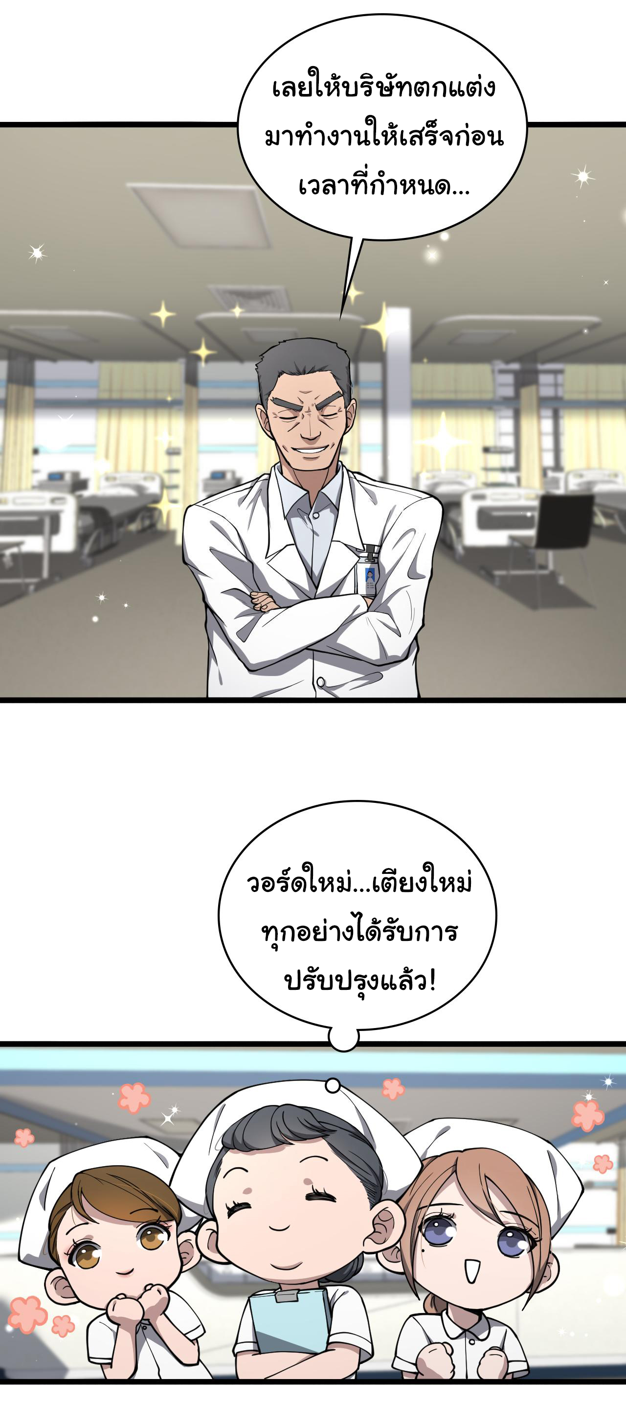 สุดยอดระบบของหมอหลิงหรัน ตอนที่ 134 หน้า 4