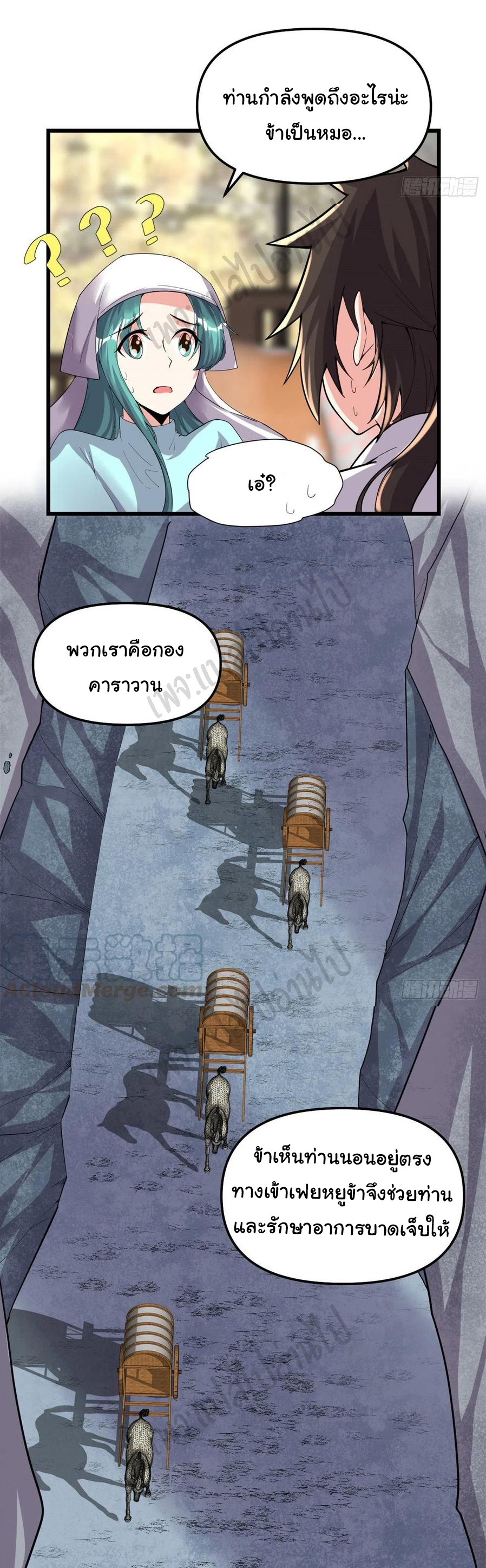 I might be a fake fairy ตอนที่ 198 หน้า 11