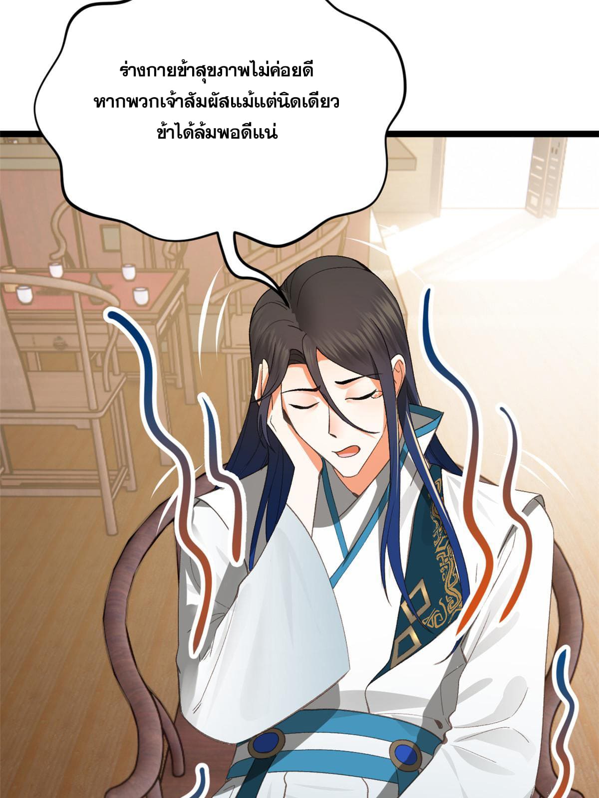 ลูกเขยที่แกร่งสุดในปฐพี (ทันจีน) ตอนที่ 26 หน้า 16