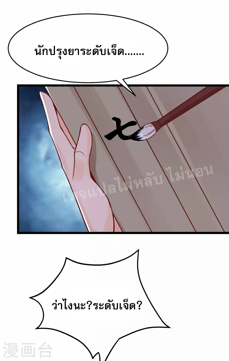 ฮาเร็มของข้ามีแต่ลูกศิษย์หญิงทั้งนั้น ตอนที่ 53 หน้า 29