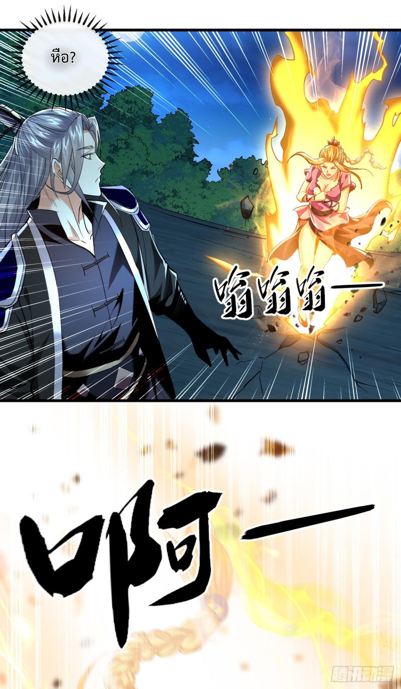 สิบมหาจักรพรรดิล้วนเป็นศิษย์ข้า ตอนที่ 15 หน้า 16