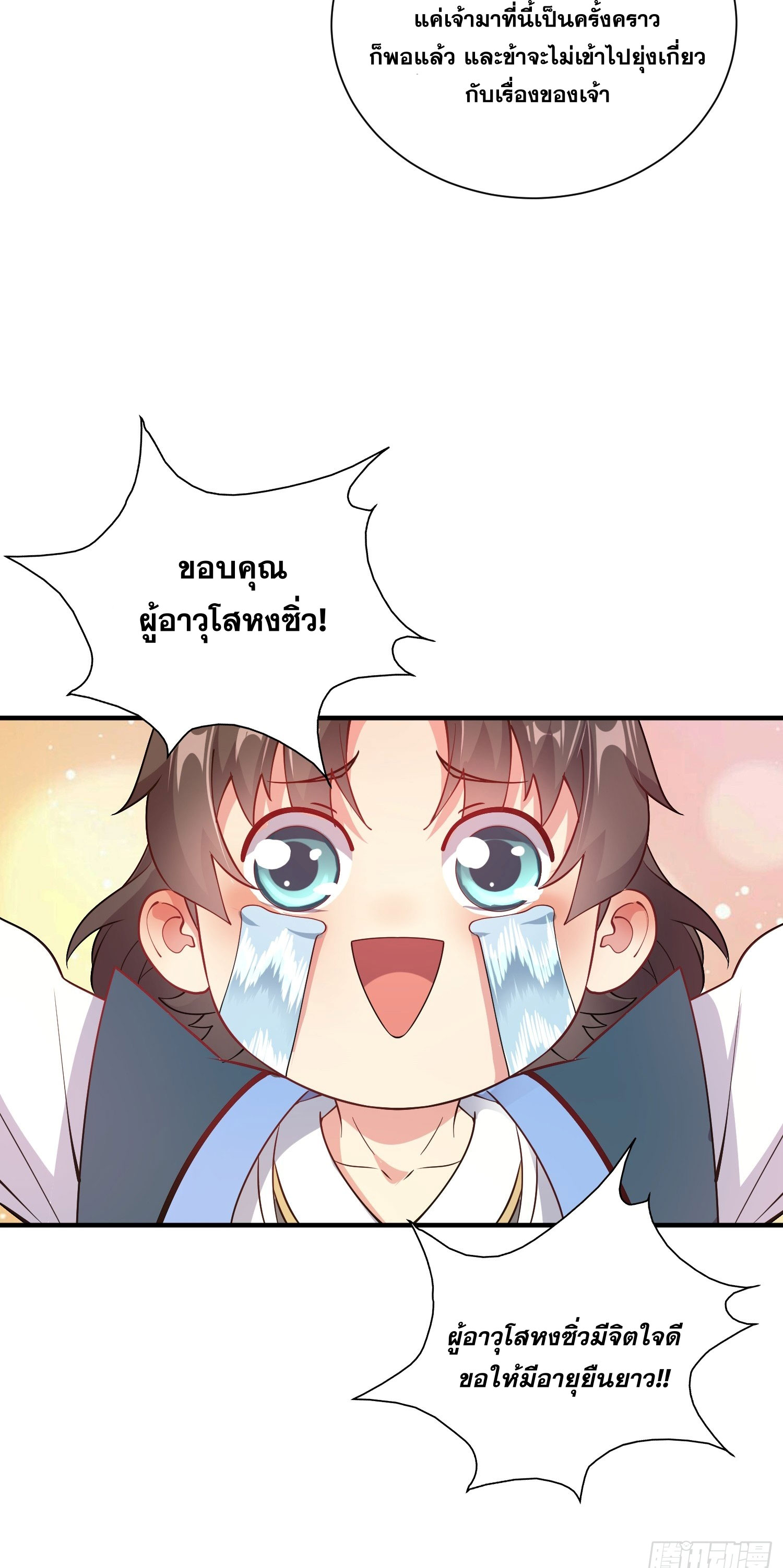 I Can Control All Opportunities ชนจีน ตอนที่ 13 หน้า 8