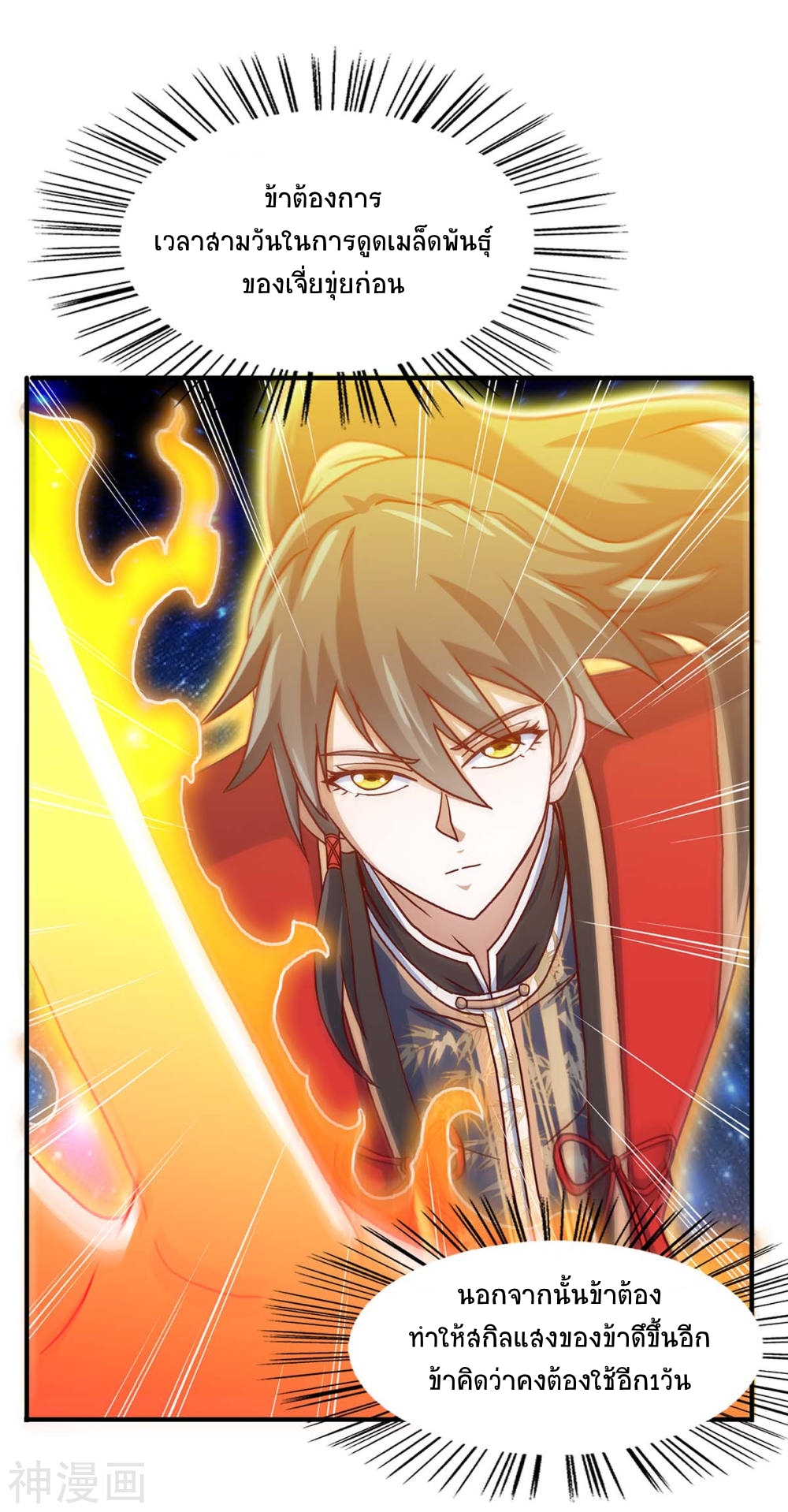 การกลับมาของจักพรรดิ์ ตอนที่ 130 หน้า 22