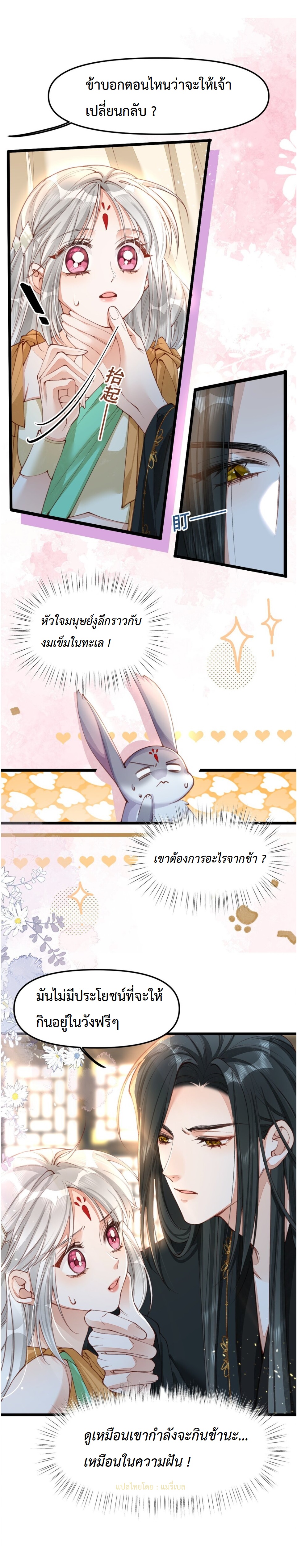 เส้นทางเอาชีวิตรอดของบรรณาการ ตอนที่ 5 หน้า 17