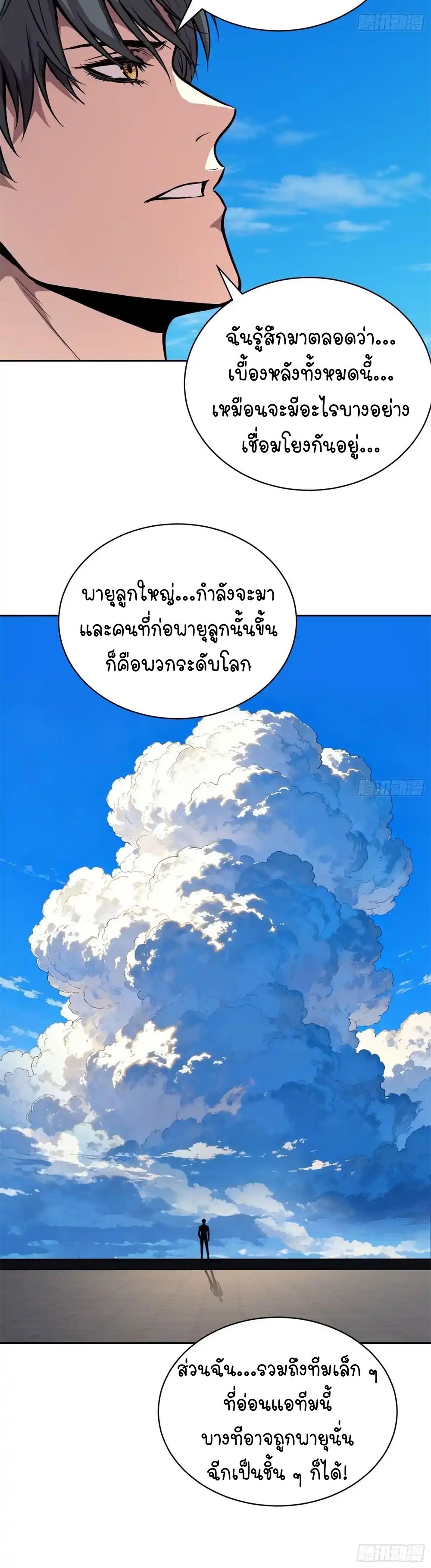 [Emo] Mood Disorder | โรคอารมณ์ คนคลั่งแดนวิปลาส ตอนที่ 50 หน้า 26