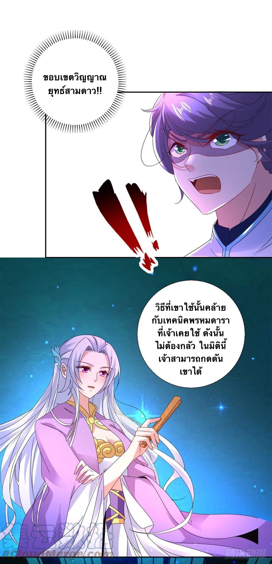 จักรพรรดิวิญญาณศักดิ์สิทธิ์ (ทันจีน) ตอนที่ 233 หน้า 27