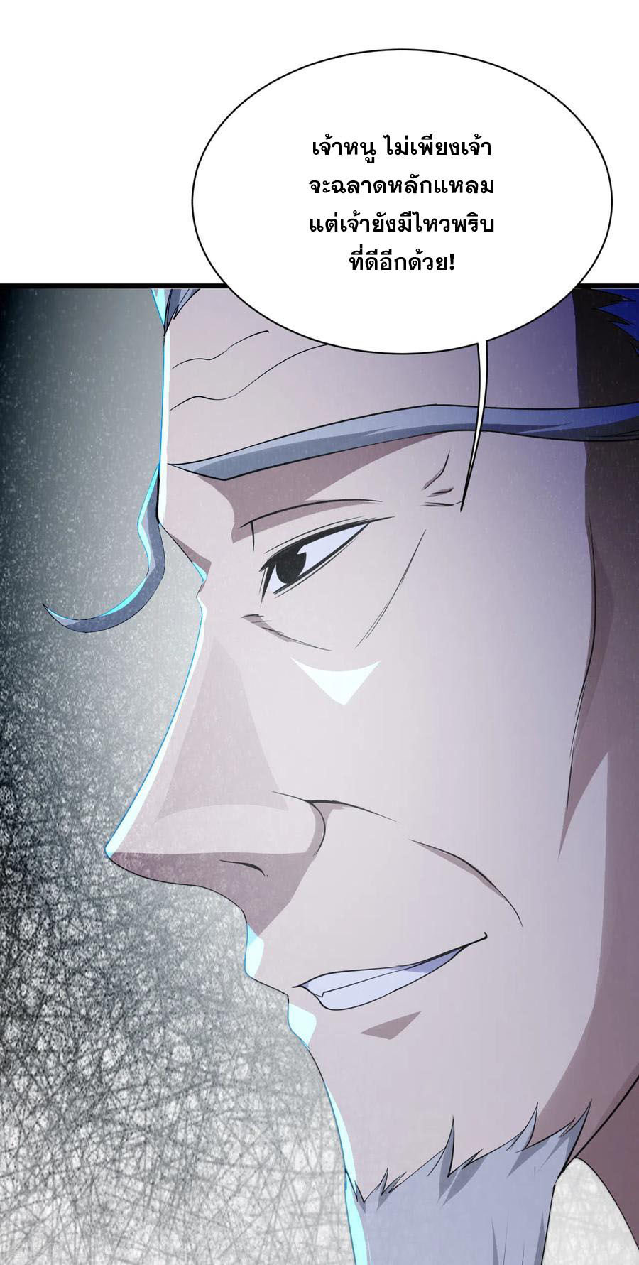 เทพอสูรสยบฟ้า ตอนที่ 141 หน้า 16