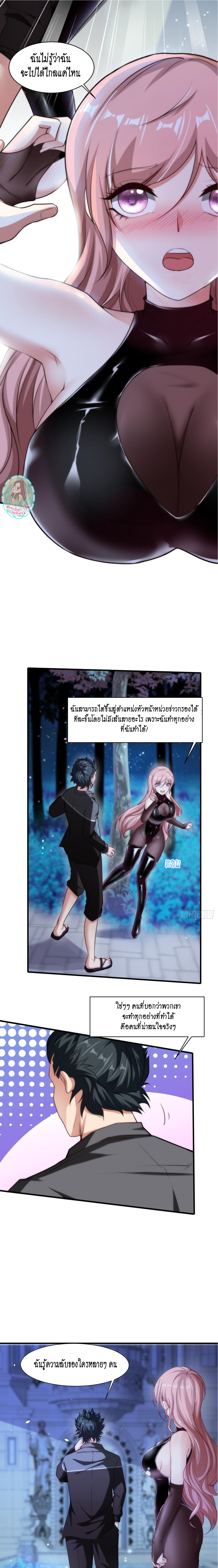 ฉันไม่อยากเป็นที่ 1   [I Really Don't Want to Be the First] ตอนที่ 52 หน้า 10