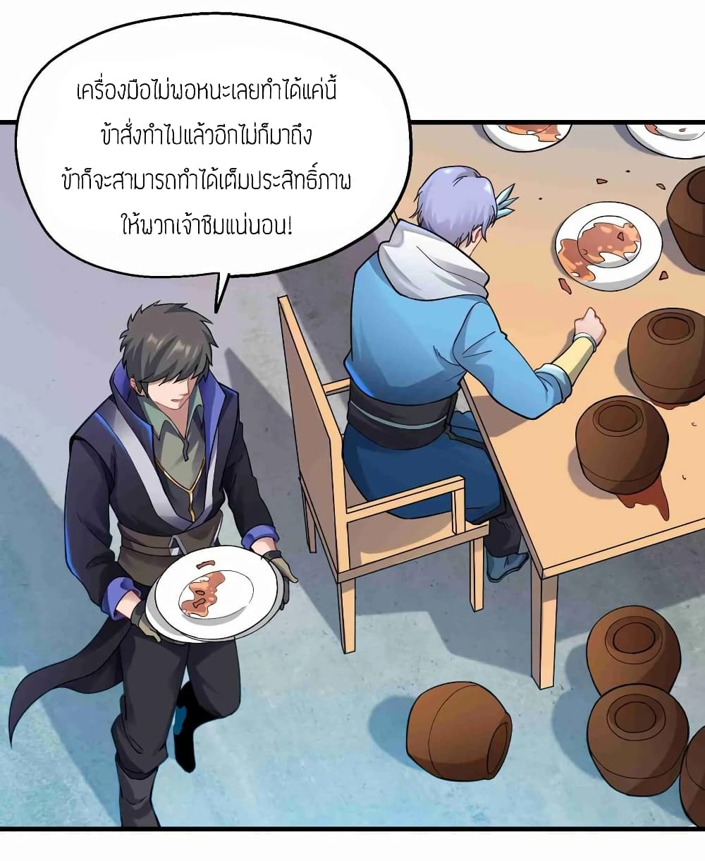 Super Warrior in Another World ทหารเซียนไปหาเมียที่ต่างโลก (กำลังแปลอยู่) ตอนที่ 62 หน้า 20