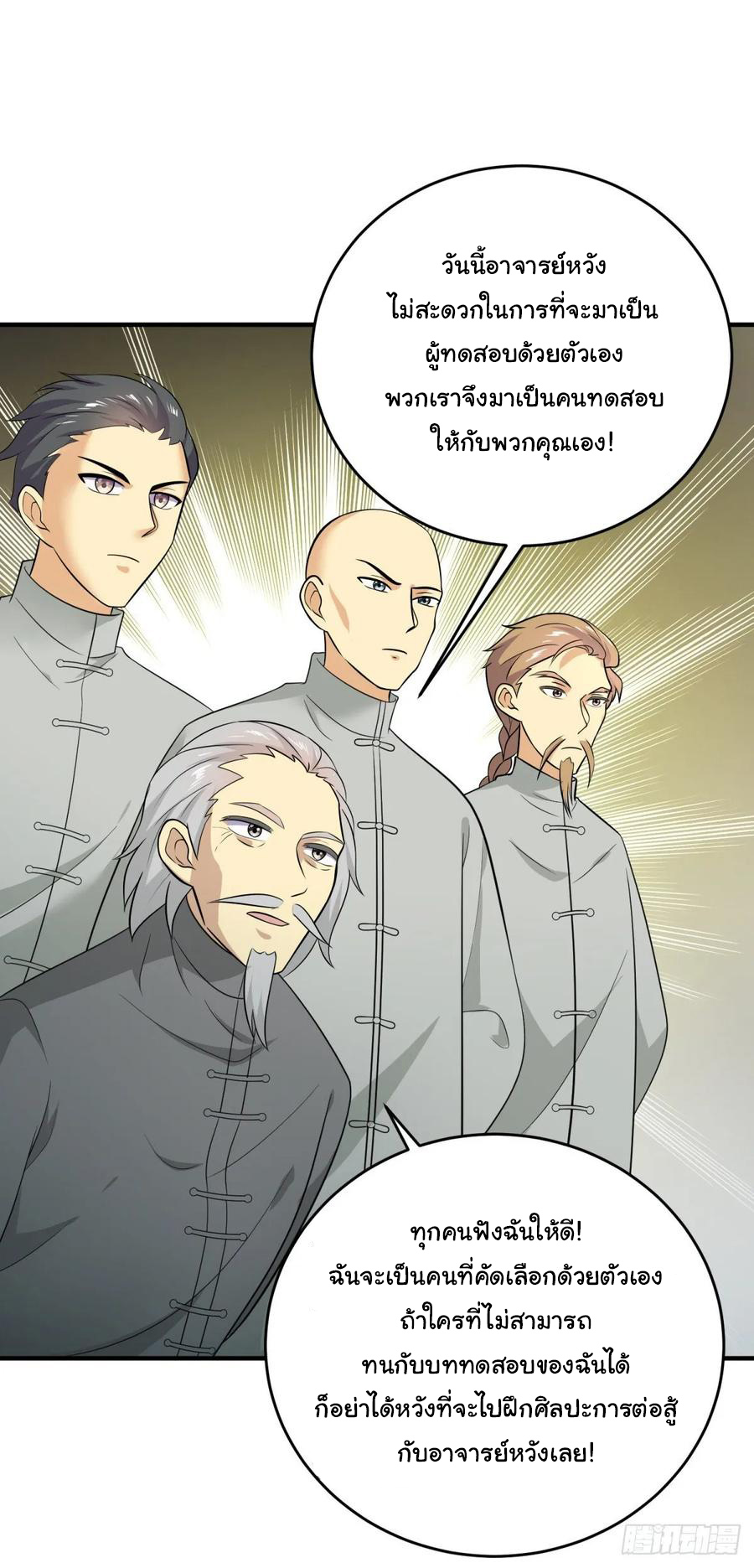 ระบบไลฟ์สด เจ้าพ่อสายเปย์ ตอนที่ 24 หน้า 5