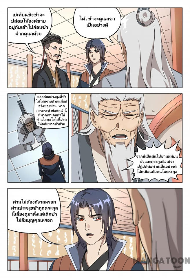 เจ้าแห่งอาณาจักรในตำนาน  Master of Legendary Realms ตอนที่ 91 หน้า 2