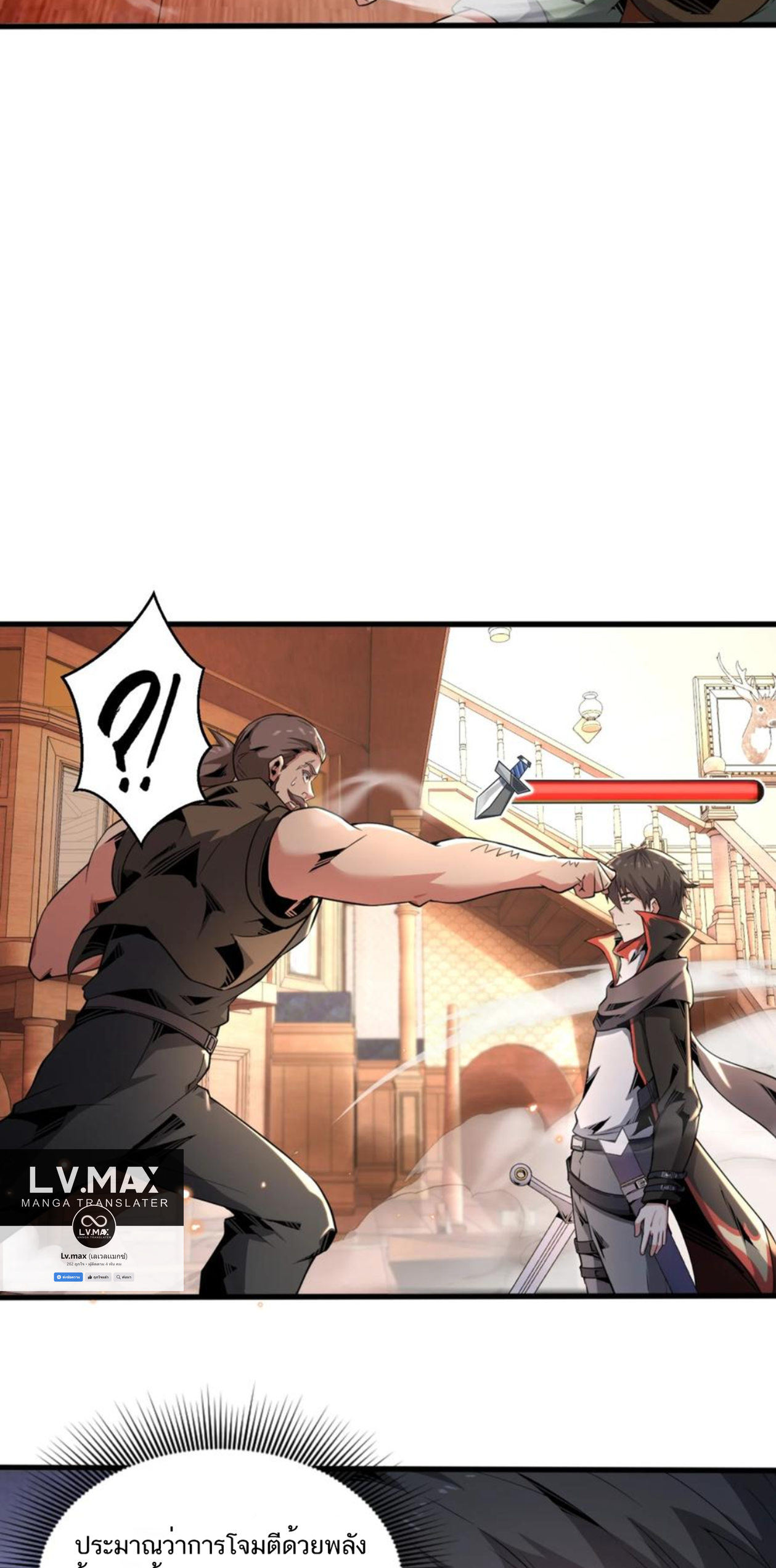 คนทั้งเซิฟก็เอาข้าไม่ลง !!? ตอนที่ 8 หน้า 4