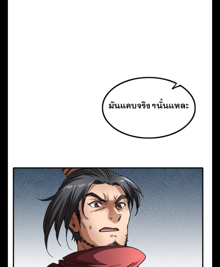 มหาสงครามพันปี ตอนที่ 7 หน้า 19