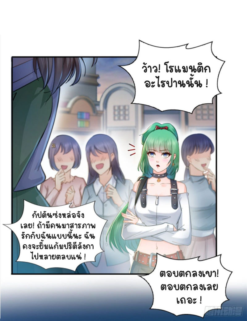 (ชนจีน)Perfect Secret Love The Bad New Wife Is a Little Sweet ตอนที่ 50 หน้า 35