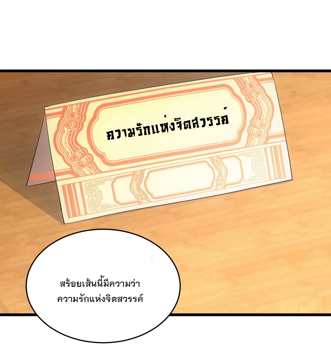 มหาเทพเอกะหมื่นบรรพกาล (จบ) ตอนที่ 92 หน้า 35