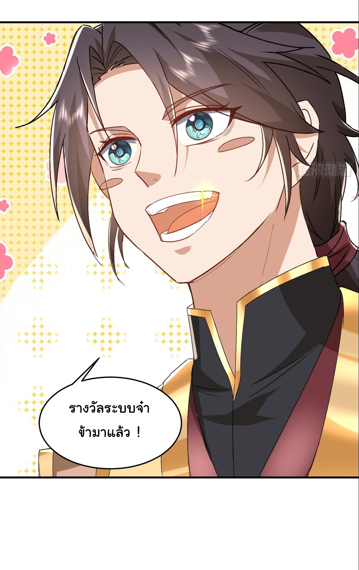 เทพยุทธมหาวิบัติ ตอนที่ 3 หน้า 16