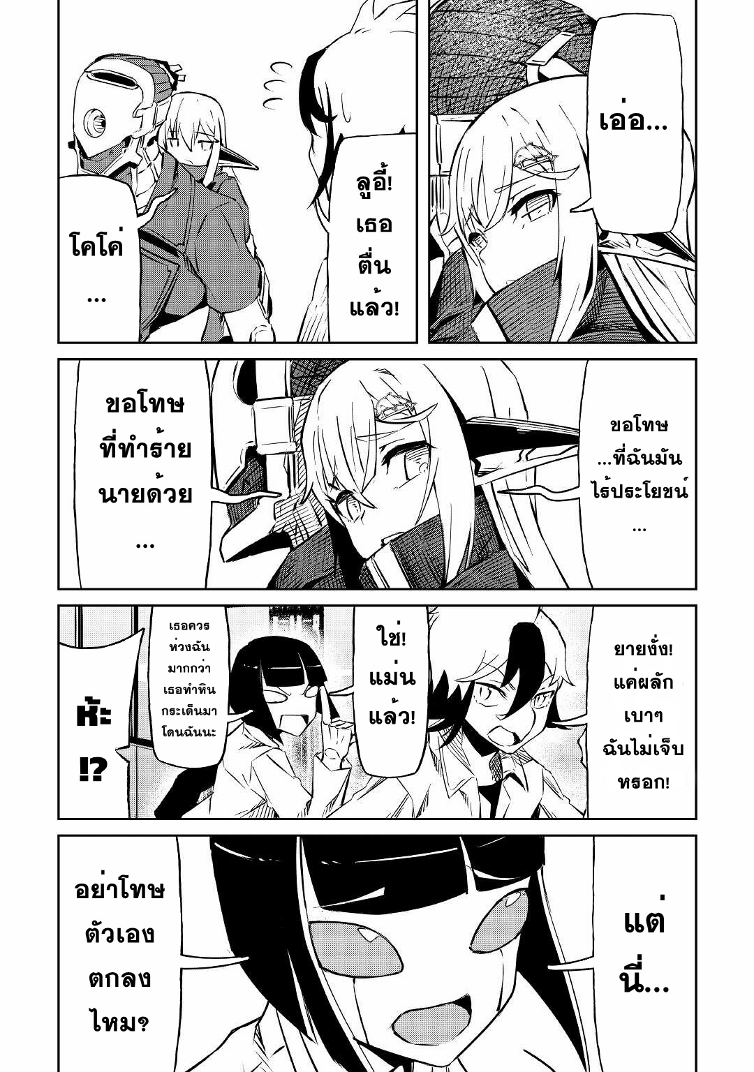 Iseikai Tensei ตอนที่ 8 หน้า 23