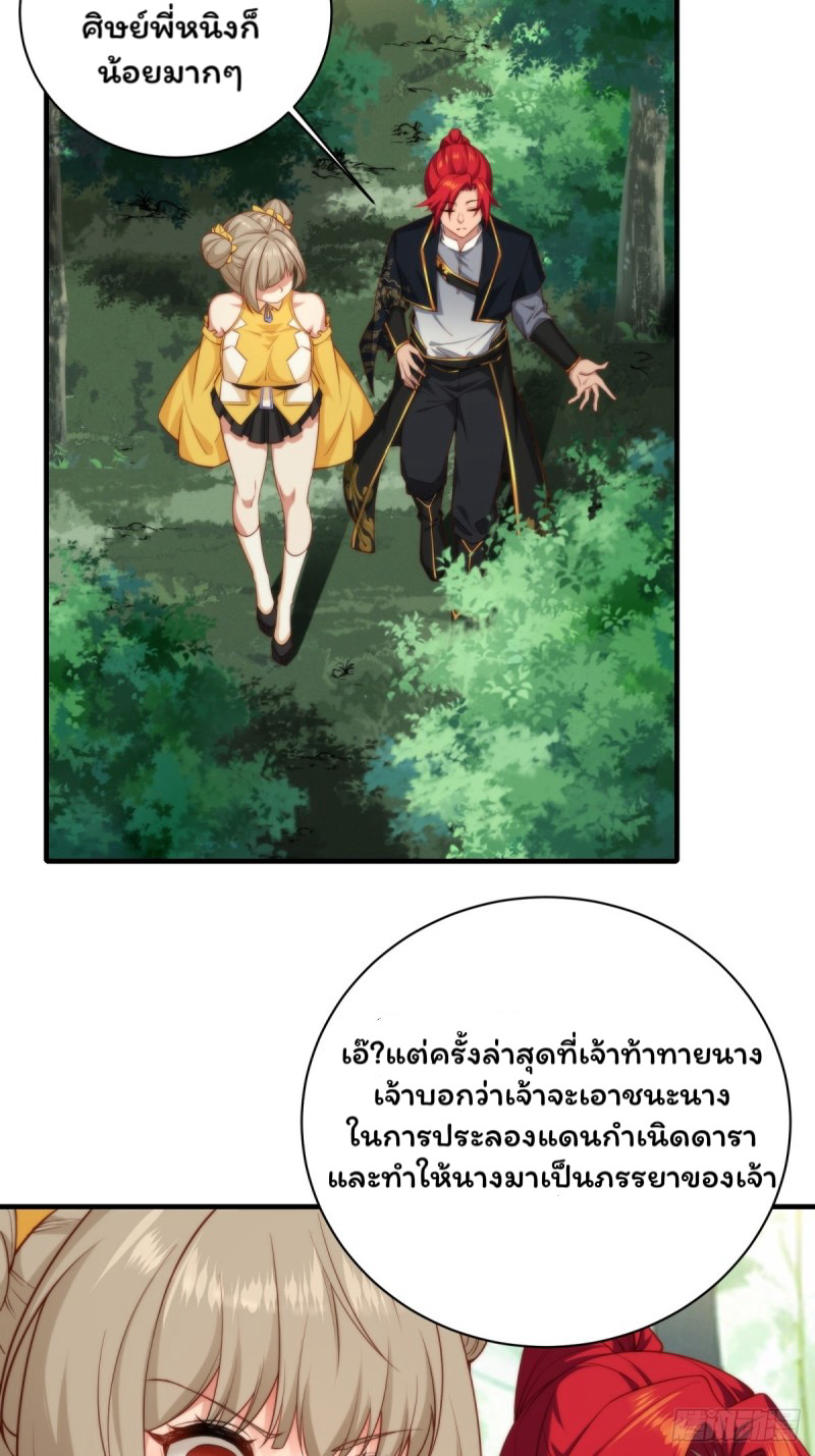 (ซ้ำกับราชันแห่งยุค)ทะลุมิติมาทั้งทีดันกลายเป็นตัวละครสุดแสนจะอาภัพไปเสียได้ ตอนที่ 2 หน้า 57