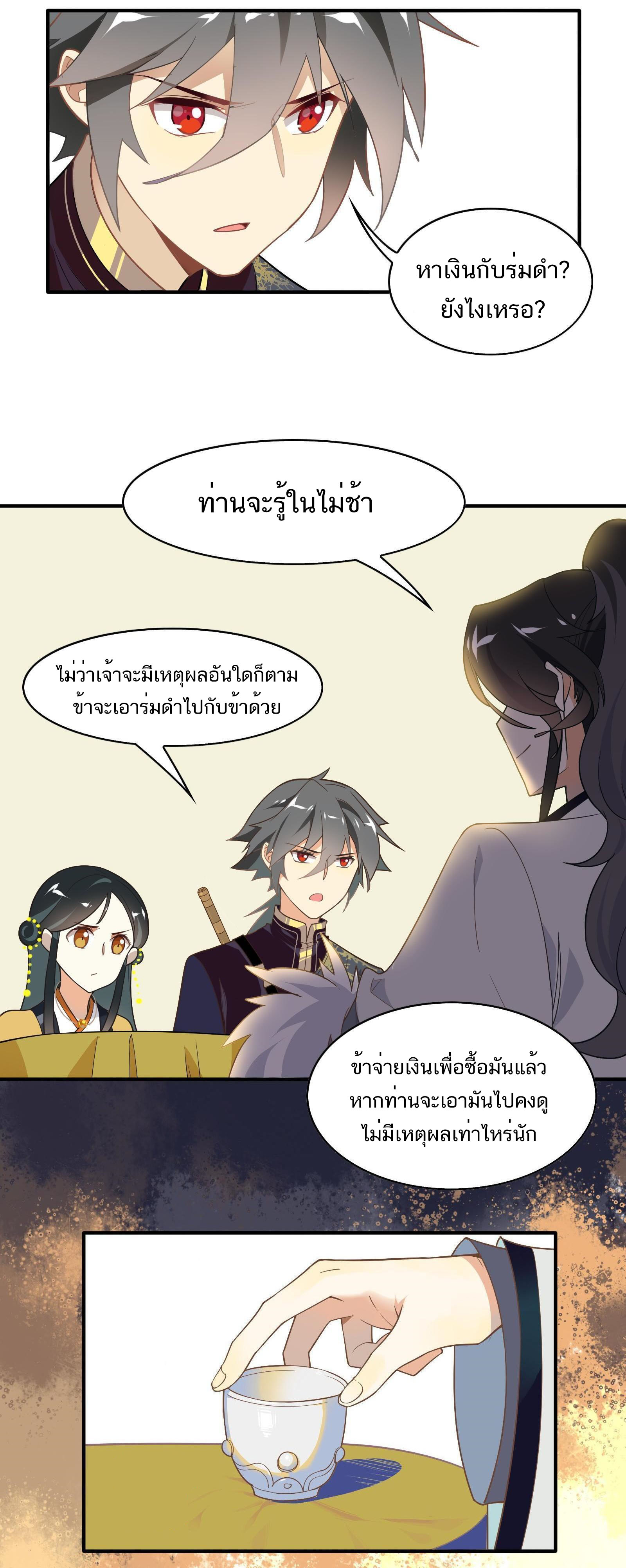Craftsman ตอนที่ 42 หน้า 3